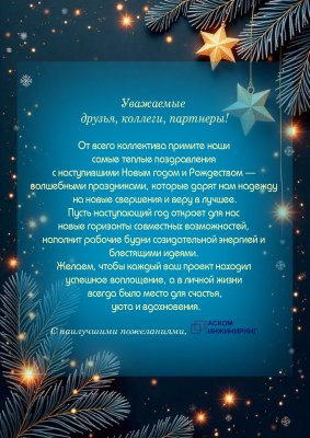 С Новым годом и Рождеством 2026!